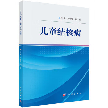 结核病【正版图书】