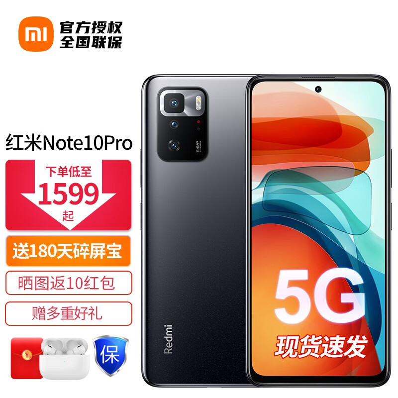 【当天发货】Redmi Note10 Pro 游戏智能5G手机 小米 红米 5G全网通 6+128 星纱 官方标配