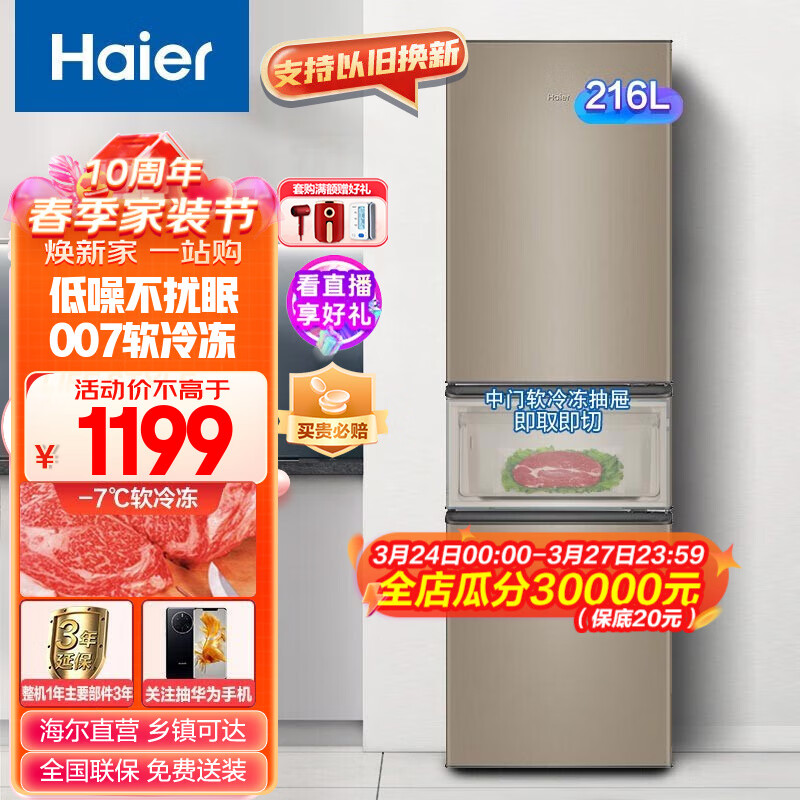 海尔(Haier)冰箱 216升三门小型家用电冰箱 三开门大容量 节能低噪 中门软冷冻 BCD-216STPT使用感如何?