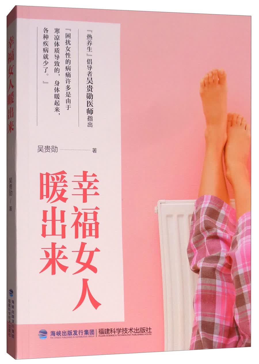 幸福女人暖出来