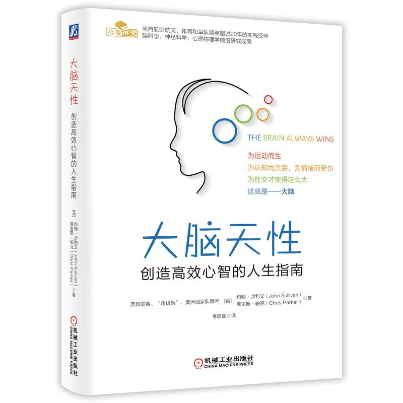 大脑天性：创造高效心智的人生指南详情图