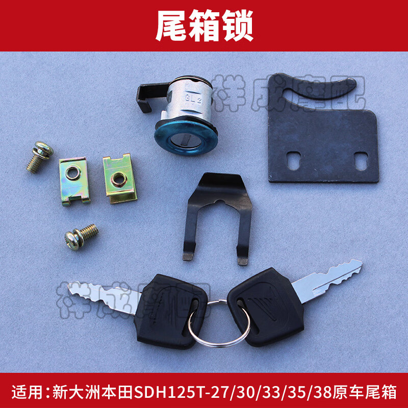 葵老板适用新大洲本田dio迪奥sdh125t-27-33摩托车后备箱尾箱锁合页