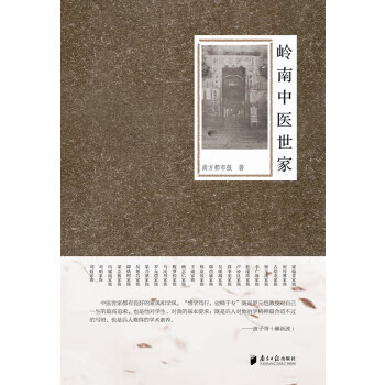 岭南中医世家
