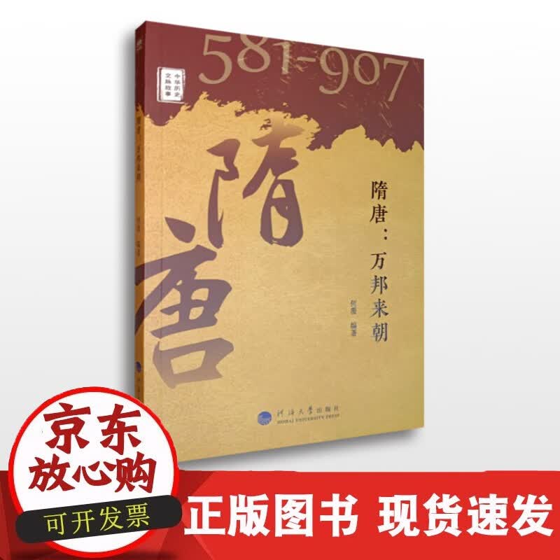 速发 隋唐：万邦来朝