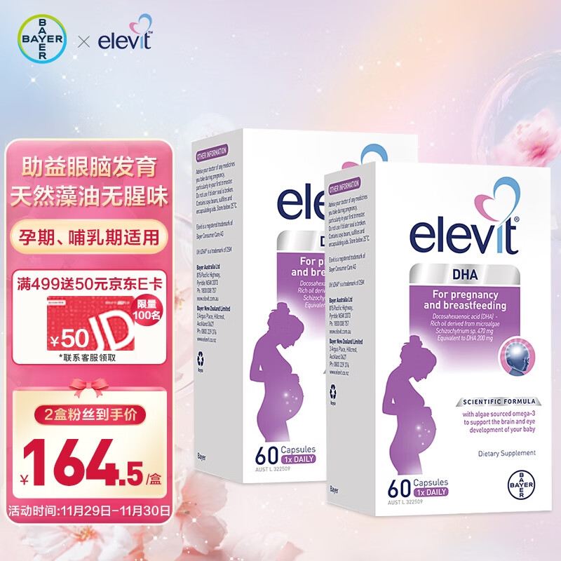 爱乐维Elevit藻油DHA软胶囊60粒2盒装Omega3 澳洲市场版 孕妇哺乳期服用