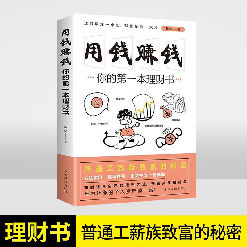 用钱赚钱 你的第一本理财书 抖音同款