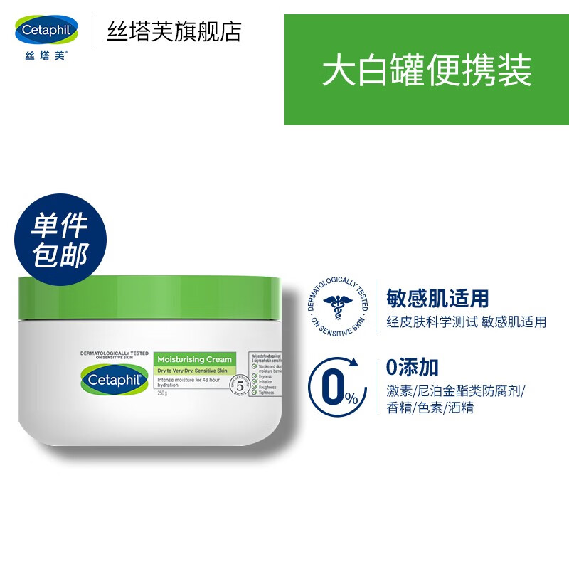 丝塔芙（Cetaphil） 丝塔芙Cetaphil大白罐保湿霜 身体乳 润肤乳 敏感肌适用 【大白罐】保湿霜250g（新包装）