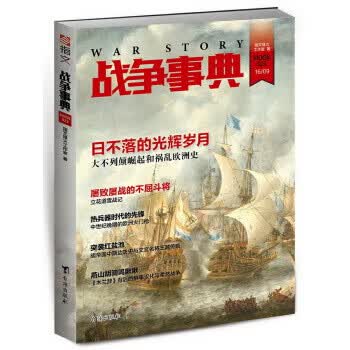 战争事典023【正版图书】
