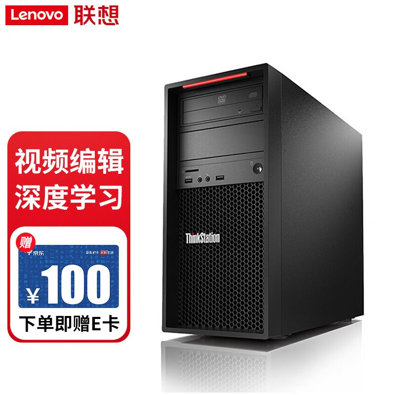 联想ThinkStation P520C图形工作站主机台式机