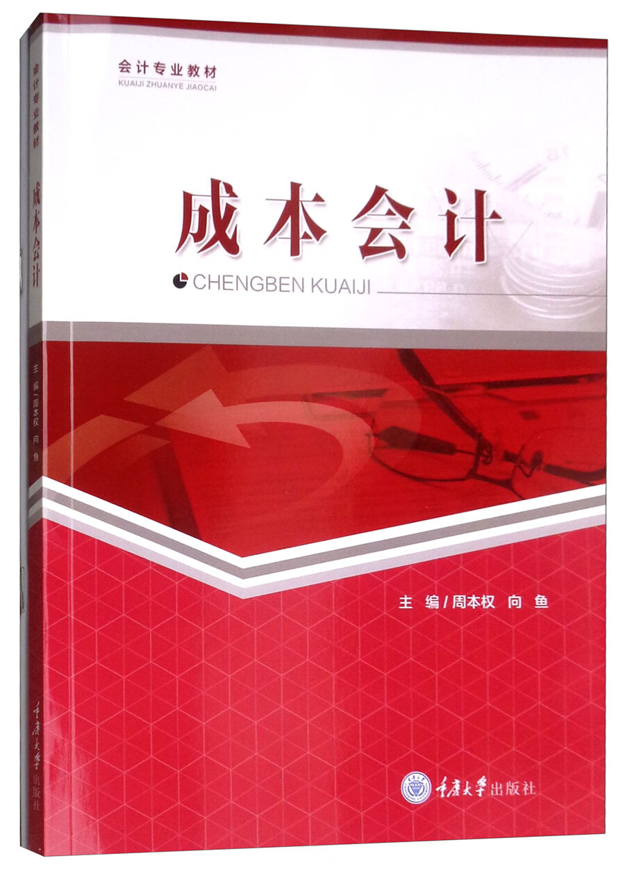 成本会计