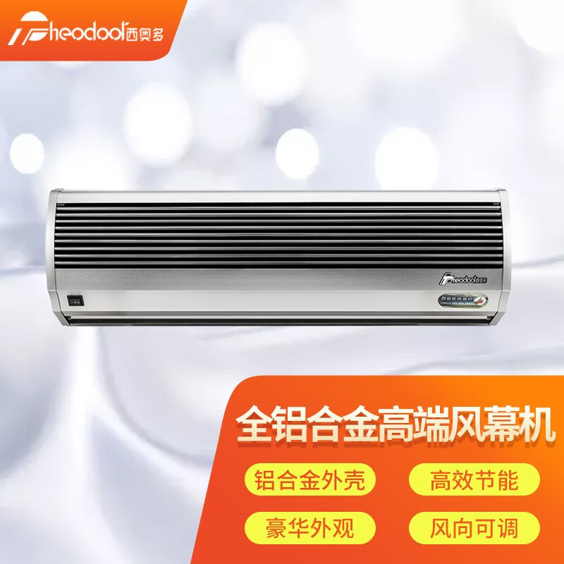 西奥多theodoor5g系列自然风风幕机大风量铝合金外壳贯流式空气幕风帘