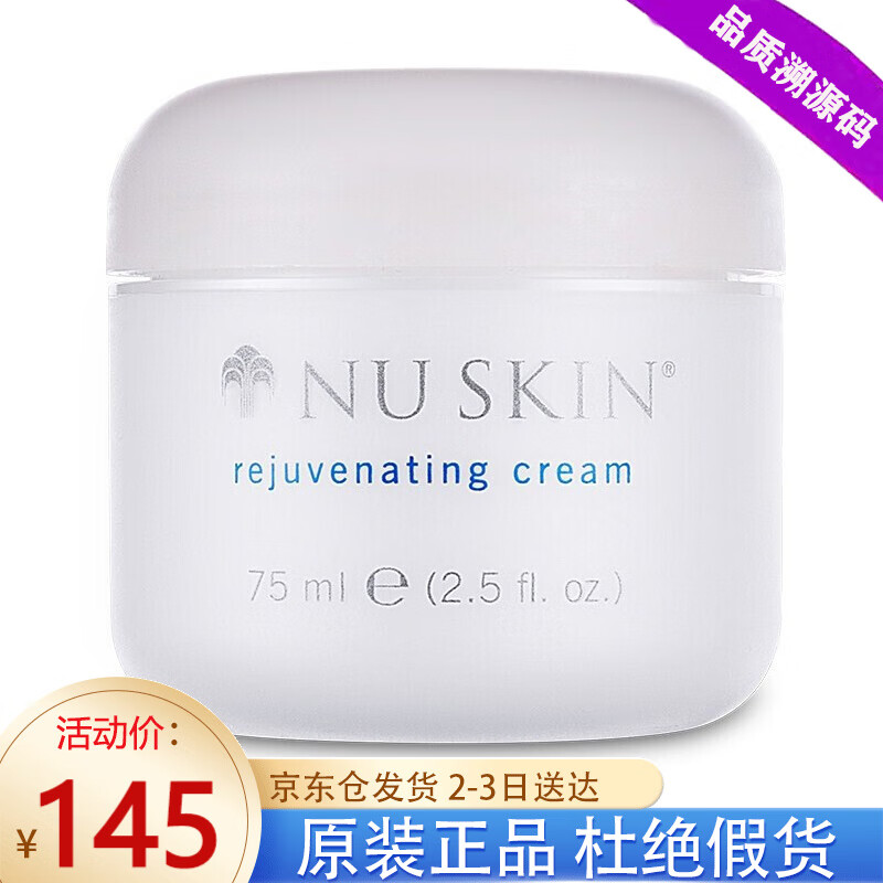 如新（Nu Skin） 美国Nuskin如新保湿面霜75ml 水润嫩肤清爽淡皱湿凝霜 美国版1瓶 （非国产版）