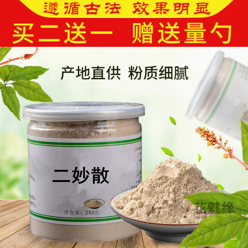 二妙汤 二妙散  脚臭 清/利/湿/热下注阴/囊/潮/热250克/细粉
