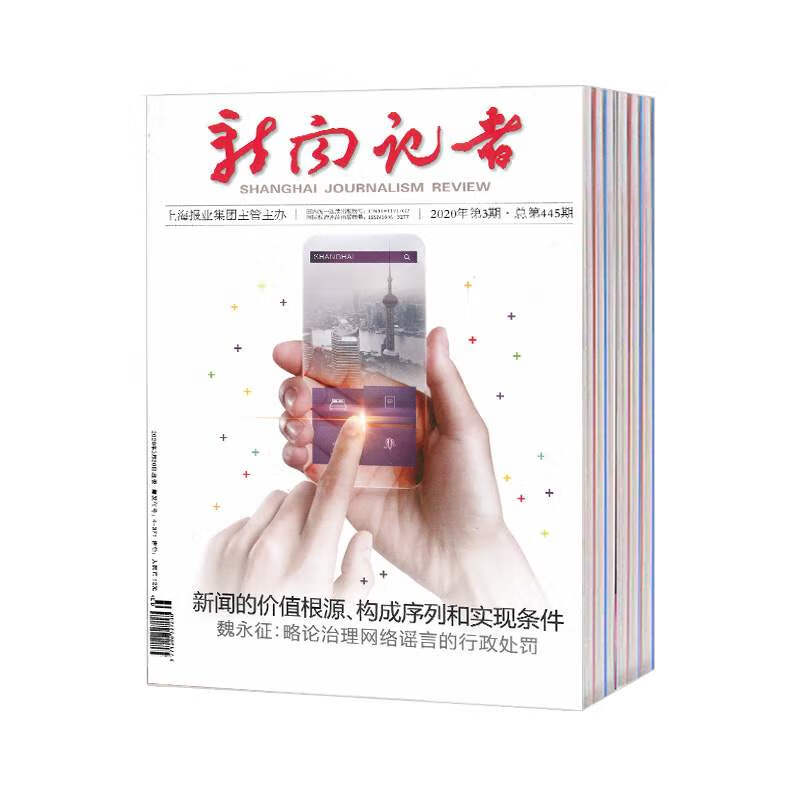 【2022年订阅】新闻记者杂志1月起订全年12期订阅，正版出售