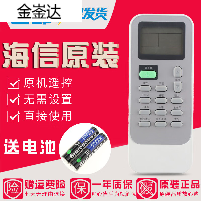 金崟达原装海xin空调遥控器KFR-35GW/12FZBP-2 35GW/EF19A3(1N10)信