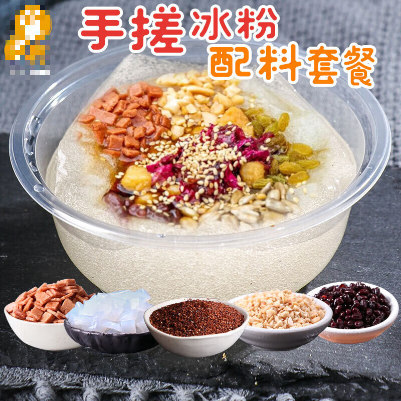 柒粤鳕家用手工气泡伴侣四川成都冰粉粉 手搓冰粉标准版—7种配料18袋
