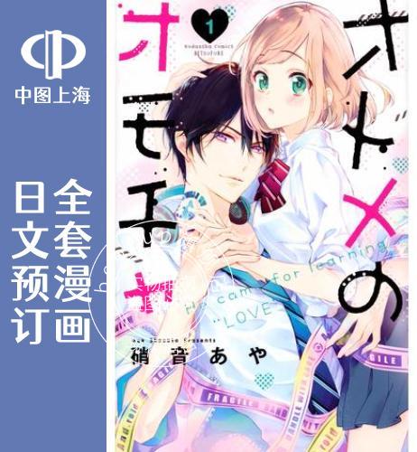 预售 日文预订 少女的玩具 全3卷 1-3 漫画 オトメのオモチャ