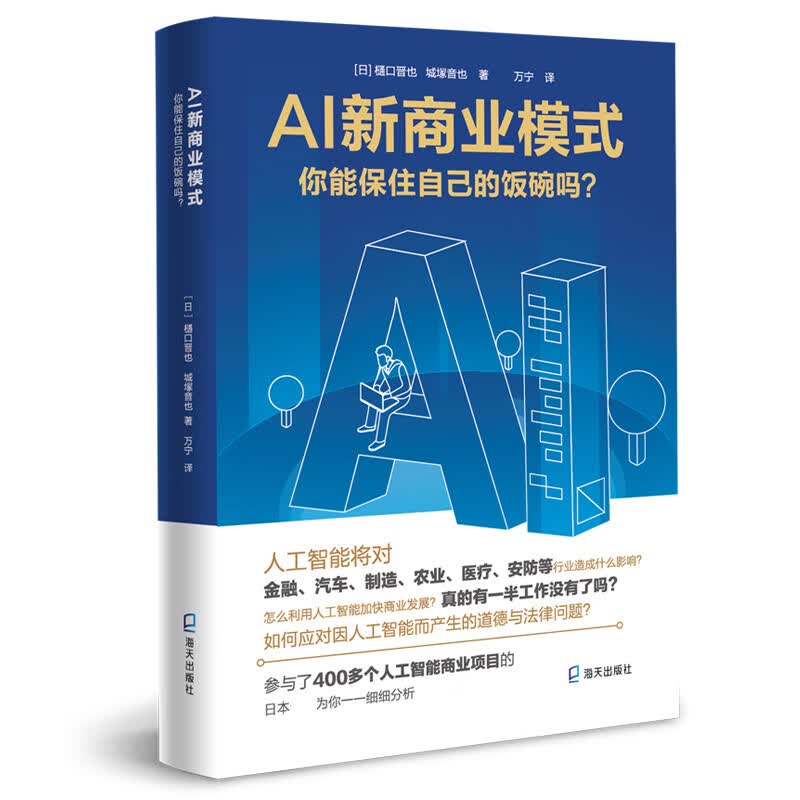AI新商业模式:你能保住自己的饭碗吗?