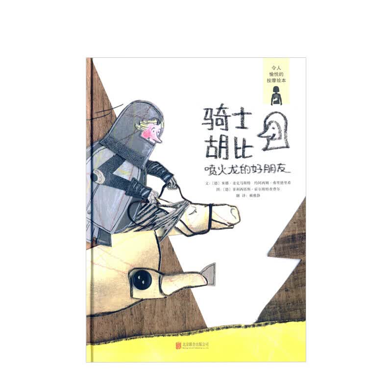 骑士胡比喷火龙的好朋友