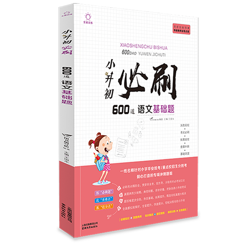 小学升初中辅导资料推荐