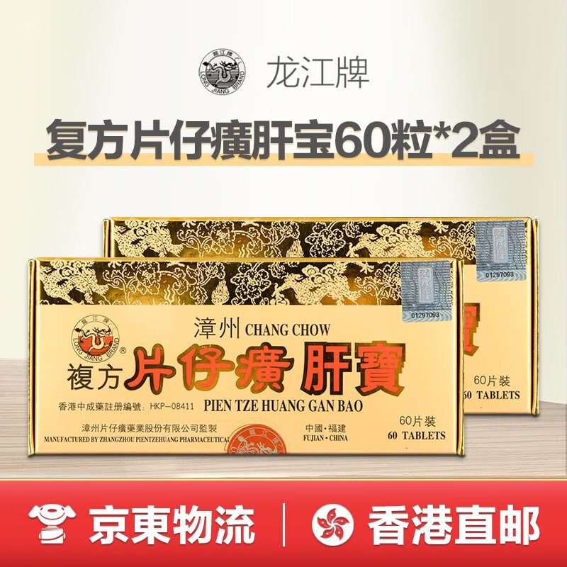 (pzh)粒装3g片护肝片片仔癀复方肝宝片10粒装片仔癀药丸慢性肝炎胶囊