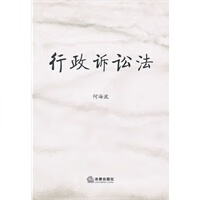 行政诉讼法【放心选购】
