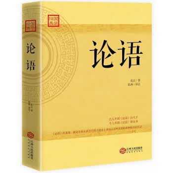 论语 孔丘