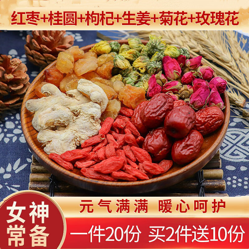 【官方滋补】红枣桂圆枸杞生姜菊花玫瑰花泡水组合现配20份脸色黄