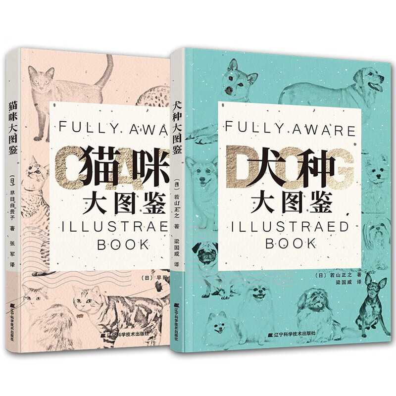 2册 猫咪大图鉴\/犬种大图鉴 自然科学科普读物 动物宠物狗猫种类品系介绍 宠物饲养指南手册