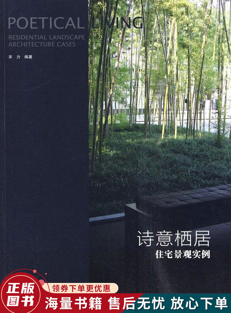 诗意栖居:住宅景观实例