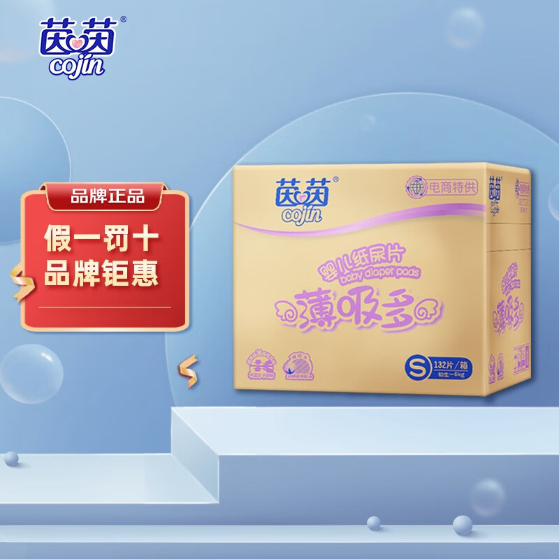 茵茵(cojin)纸尿片 薄吸多婴儿尿片宝宝纸尿片 轻薄透气尿不湿柔软 s