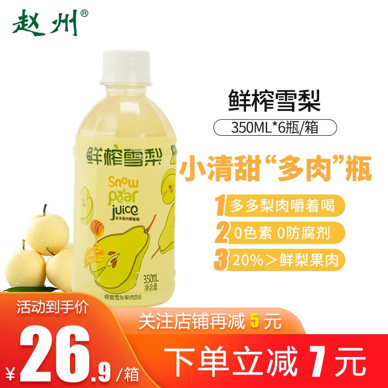 赵州雪梨蜂蜜鲜榨雪梨汁果粒饮料冰糖雪梨汁饮料 350ml*6瓶装/箱【普通箱装】