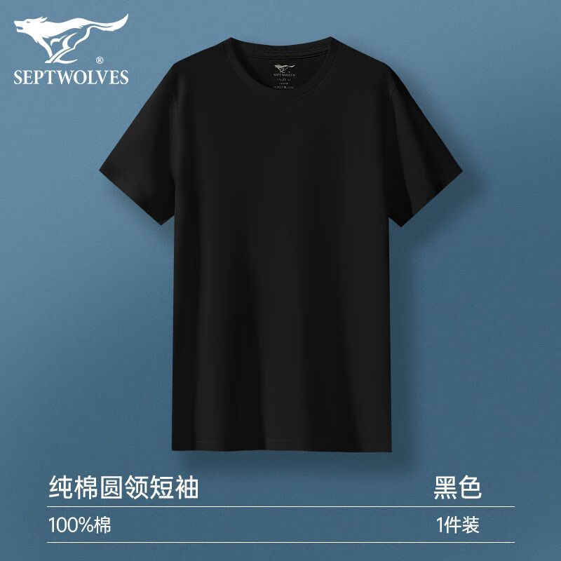 七匹狼男士t恤新疆长绒棉短袖纯棉圆领休闲夏季上衣宽松短袖透气汗衫