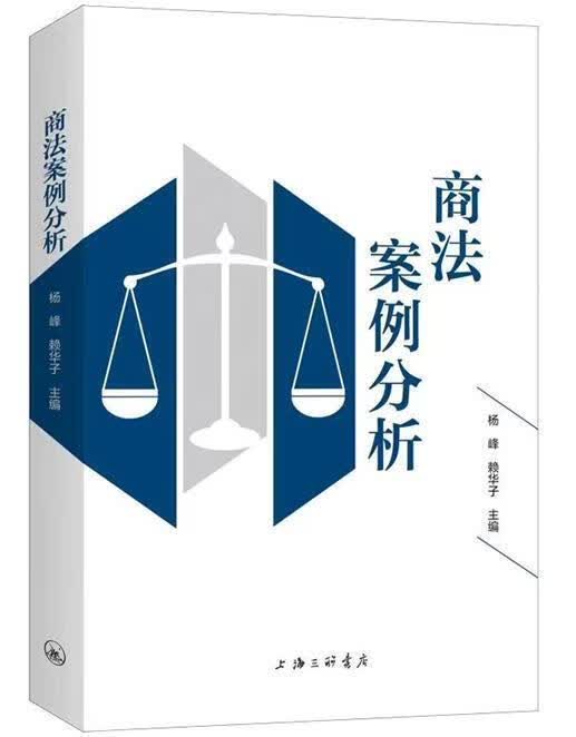 包邮：商法案例分析法律 图书