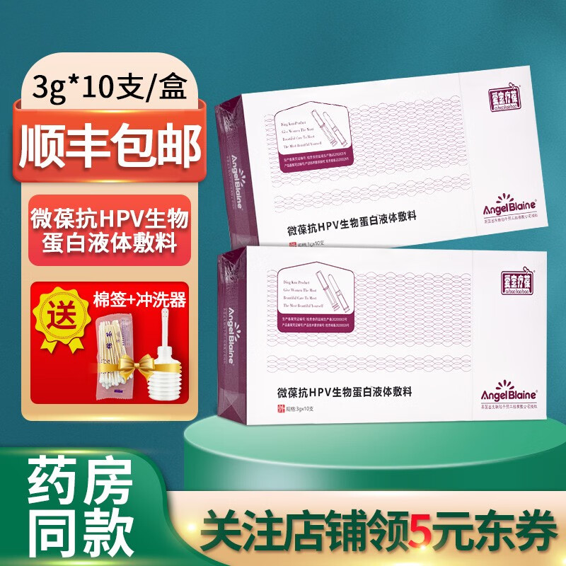 爱宝疗葆 微葆抗hpv生物蛋白液体敷料3g*10支/盒 3g*10支【3盒】 贈