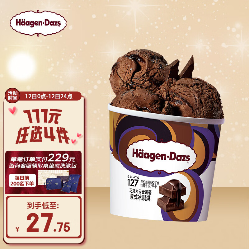 哈根达斯(haagen dazs)冰淇淋巧克力云云蓬蓬意式口味100ml京东冷链