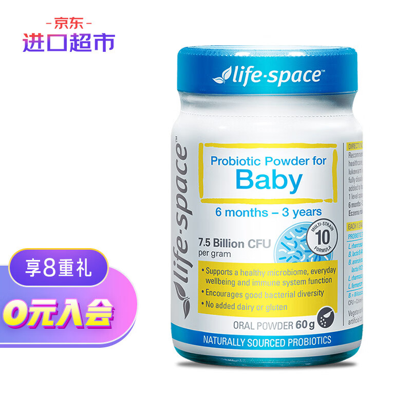 LifeSpace益生菌粉,给宝宝最好的营养源