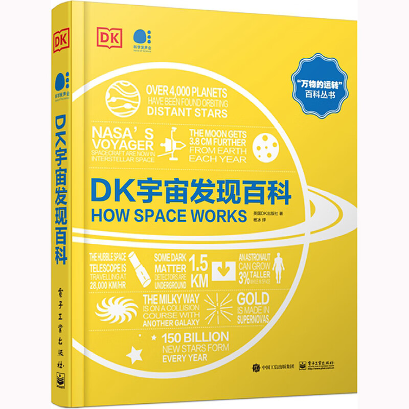 DK宇宙发现百科 图书