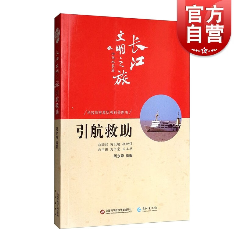 SZ】引航救助 周永峰著 世纪出版正版书籍 交通运输 图书籍