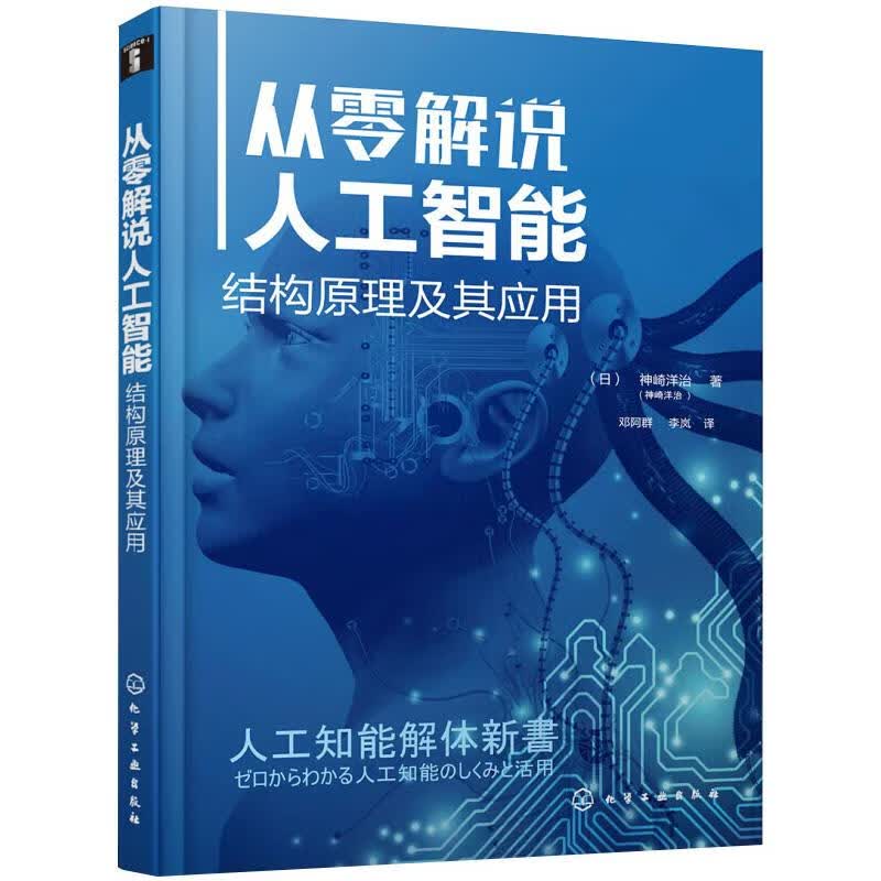 从零解说人工智能 图书