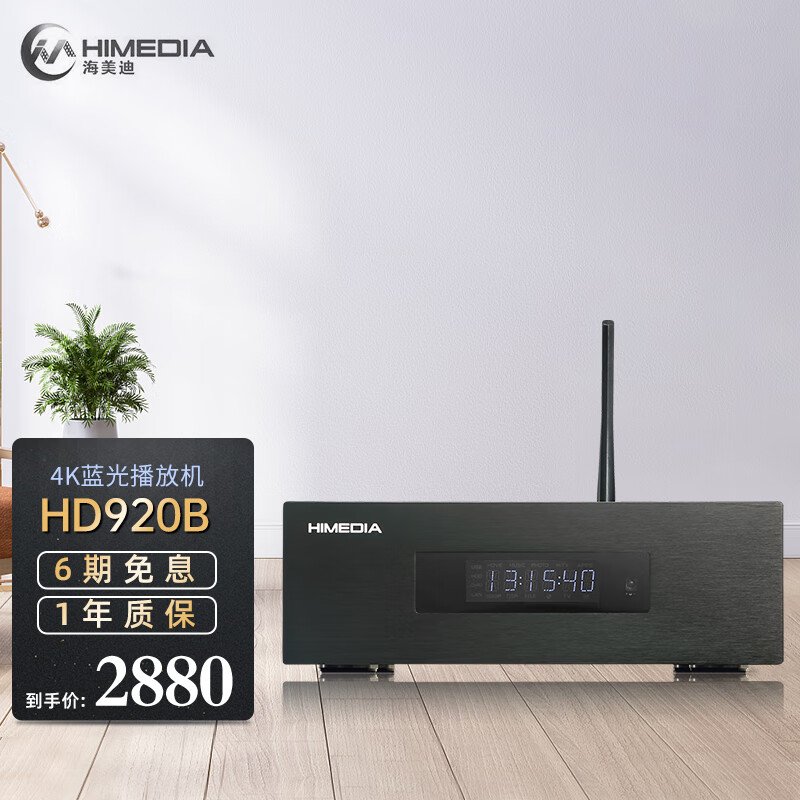 海美迪HD920B 三代增强版 3D/HDR10+高清视频硬盘播放器 4k蓝光播放机 电视网络机顶盒子 海美迪HD920B