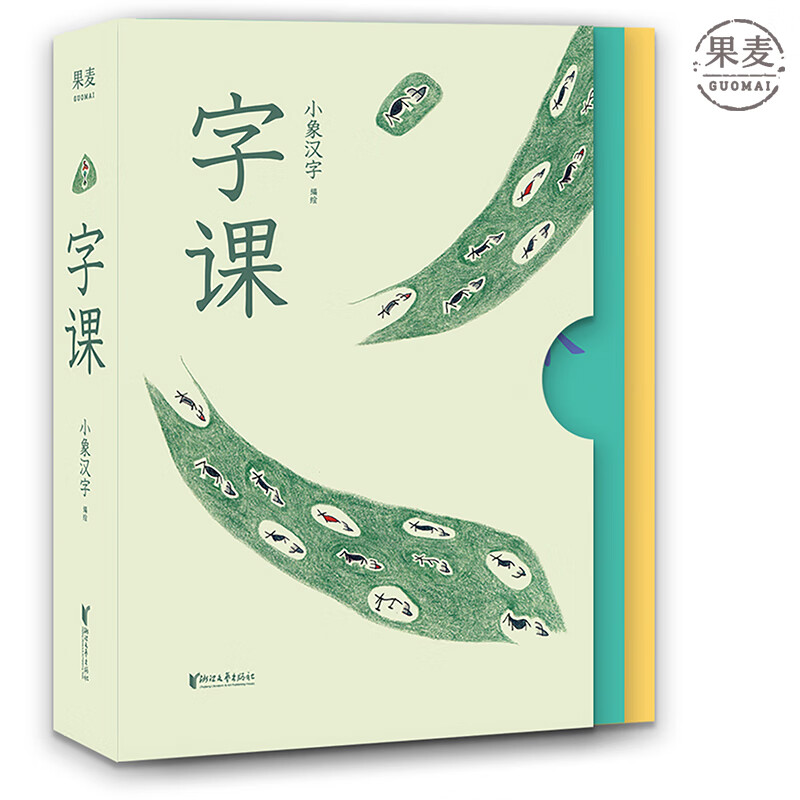 s字课 小象汉字 儿童 早教识字 读辅助拼音 习笔画笔顺 幼升 常用 208