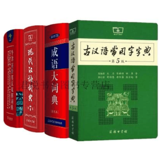 牛津高阶英汉双解词典第9版+现代汉语词典第7版+古汉语常用字字典第5版+成语大词典共4册 商务印书馆