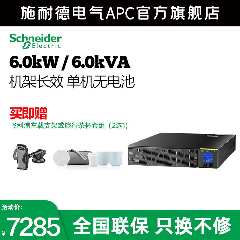 APC施耐德电气APC sp系列 SPRM6KL 机架式 6000VA/6000W 单机无电池 红色 标准