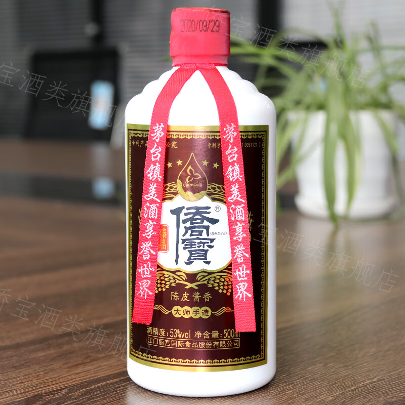 侨宝陈皮酱香酒 电商紫标 53度酱香酒 光瓶500ml*1 单瓶 2020批次老酒