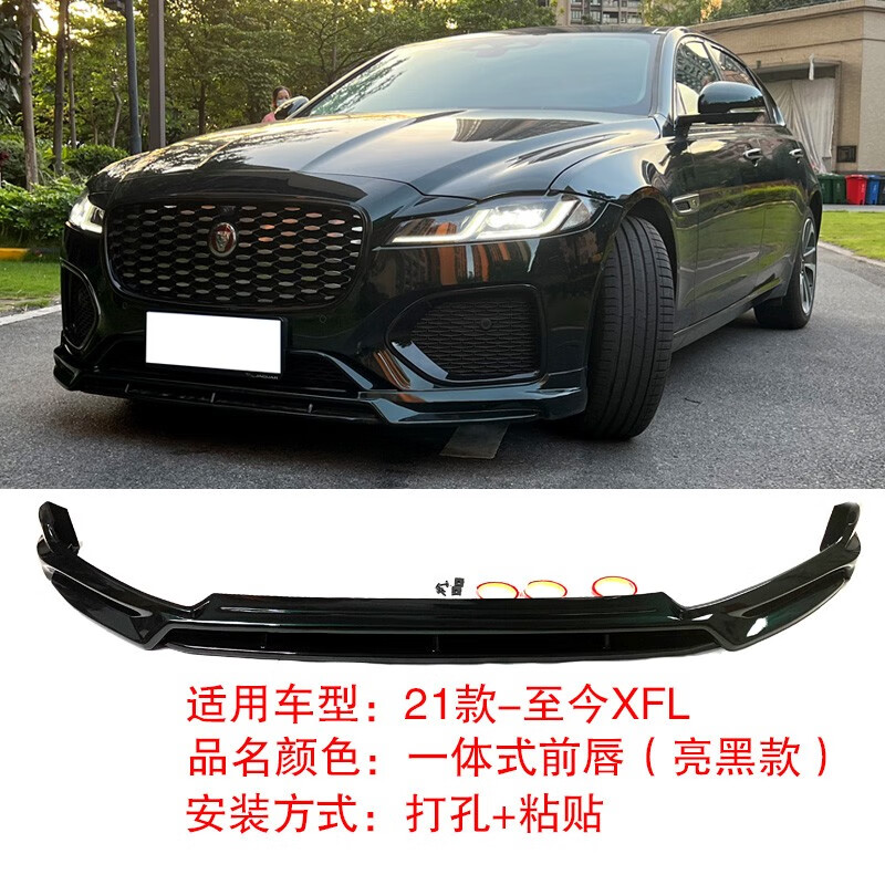 适用于捷豹xfl改装尾翼 大包围后唇21-22款捷豹xfl前铲  尾喉 排气 21