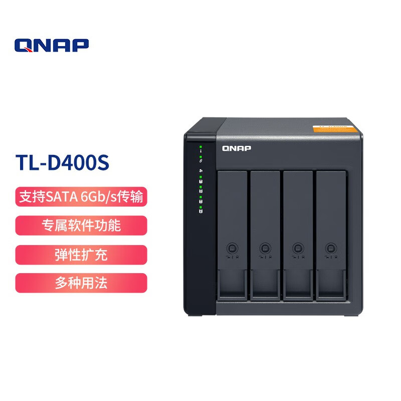 威联通（QNAP）TL-D400S四盘位多通道SATA 6Gb/s网络存储服务器扩充设备（无内置硬盘）