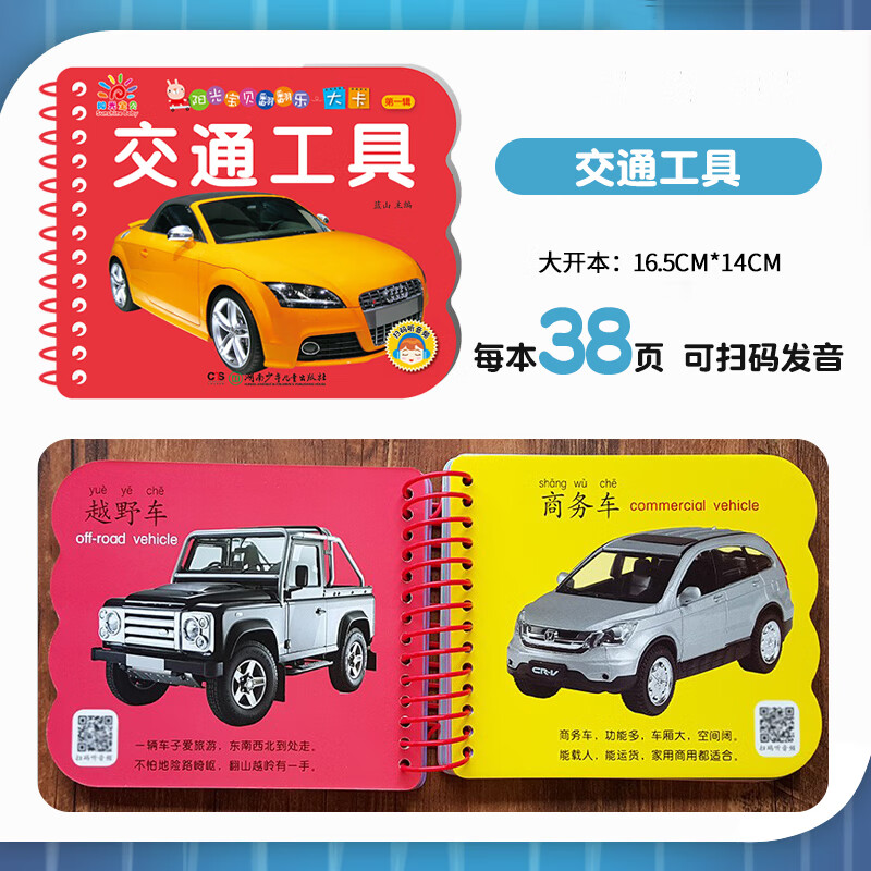 带儿歌童谣婴幼儿启蒙认知早教书2岁图片纸板认识卡片男孩儿童汽书籍