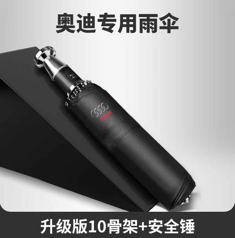 捷諾吉 適用于奧迪A7車載全自動伸縮雨傘A3/A4L/A6L/Q5L/Q7/A8折疊傘 黑色【奧迪】短柄自動雨傘一個