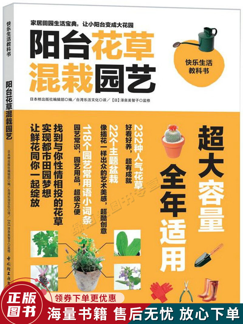 阳台花草混栽园艺